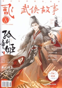【杂志】飞·魔幻 2018-01a