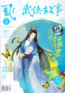 【杂志】飞·魔幻 2018-02b