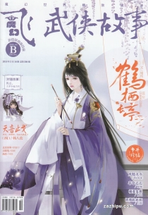 【杂志】飞·魔幻 2018-05b