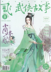 【杂志】飞·魔幻 2018-06b