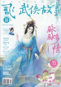 【杂志】飞·魔幻 2018-07b