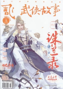 【杂志】飞·魔幻 2018-08a