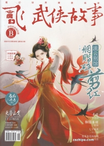 【杂志】飞·魔幻 2018-08b