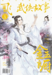 【杂志】飞·魔幻 2018-09a