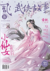 【杂志】飞·魔幻 2018-10b