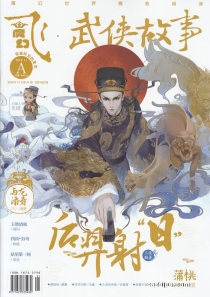 【杂志】飞·魔幻 2018-11a