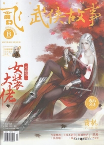 【杂志】飞·魔幻 2018-11b