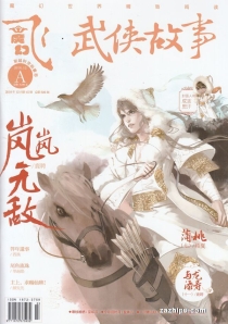 【杂志】飞·魔幻 2018-12a