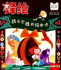 【杂志】锋绘·故事飞船 2023-10a