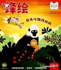 【杂志】锋绘·故事飞船 2023-10b