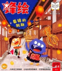 【杂志】锋绘·故事飞船 2024-01a