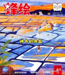 【杂志】锋绘·故事飞船 2024-03b