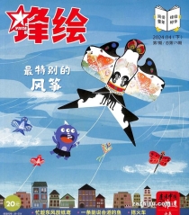 【杂志】锋绘·故事飞船 2024-04b
