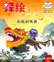 【杂志】锋绘·故事飞船 2024-06a
