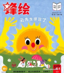 【杂志】锋绘·故事飞船 2024-07b