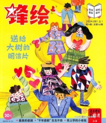 【杂志】锋绘·故事飞船 2024-08a