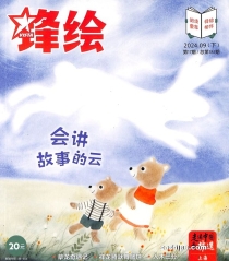 【杂志】锋绘·故事飞船 2024-09b