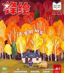【杂志】锋绘·故事飞船 2024-10a