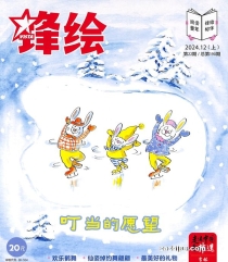 【杂志】锋绘·故事飞船 2024-12a