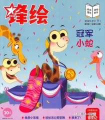 【杂志】锋绘·故事飞船 2025-01b