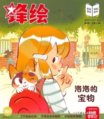 【杂志】锋绘·故事飞船 2025-03a