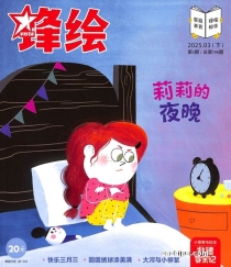 【杂志】锋绘·故事飞船 2025-03b