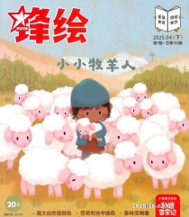 【杂志】锋绘·故事飞船 2025-04b