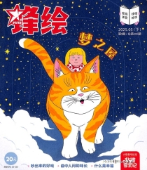 【杂志】锋绘·故事飞船 2025-05b