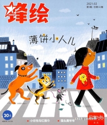 【杂志】锋绘·故事飞船 2021-02a