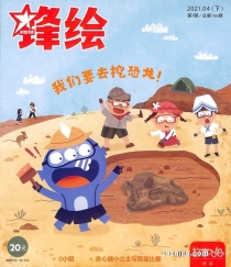 【杂志】锋绘·故事飞船 2021-04b