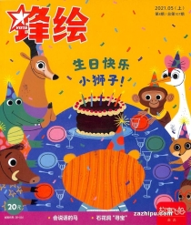 【杂志】锋绘·故事飞船 2021-05a