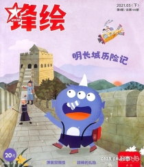 【杂志】锋绘·故事飞船 2021-05b