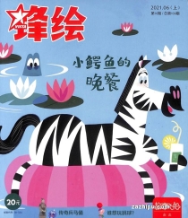 【杂志】锋绘·故事飞船 2021-06a