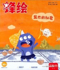 【杂志】锋绘·故事飞船 2021-06b
