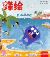 【杂志】锋绘·故事飞船 2021-07b