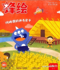 【杂志】锋绘·故事飞船 2021-08b