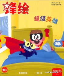 【杂志】锋绘·故事飞船 2021-09a