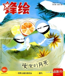 【杂志】锋绘·故事飞船 2021-11a