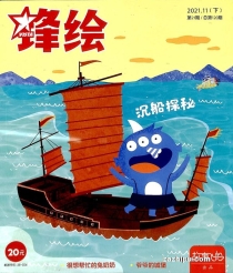 【杂志】锋绘·故事飞船 2021-11b
