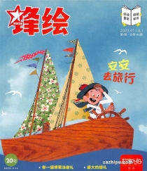 【杂志】锋绘·故事飞船 2023-01a