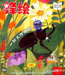【杂志】锋绘·故事飞船 2023-03b