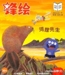 【杂志】锋绘·故事飞船 2023-04b