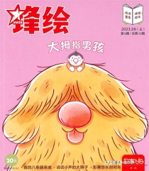 【杂志】锋绘·故事飞船 2023-06a
