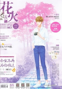 【杂志】花火 2016-10a