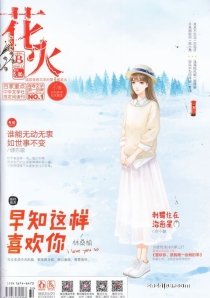 【杂志】花火 2016-11b