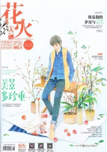 【杂志】花火 2017-04a