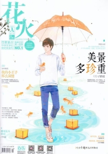 【杂志】花火 2017-05a