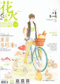 【杂志】花火 2017-06a