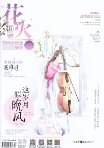 【杂志】花火 2017-06b