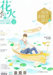 【杂志】花火 2017-07a
